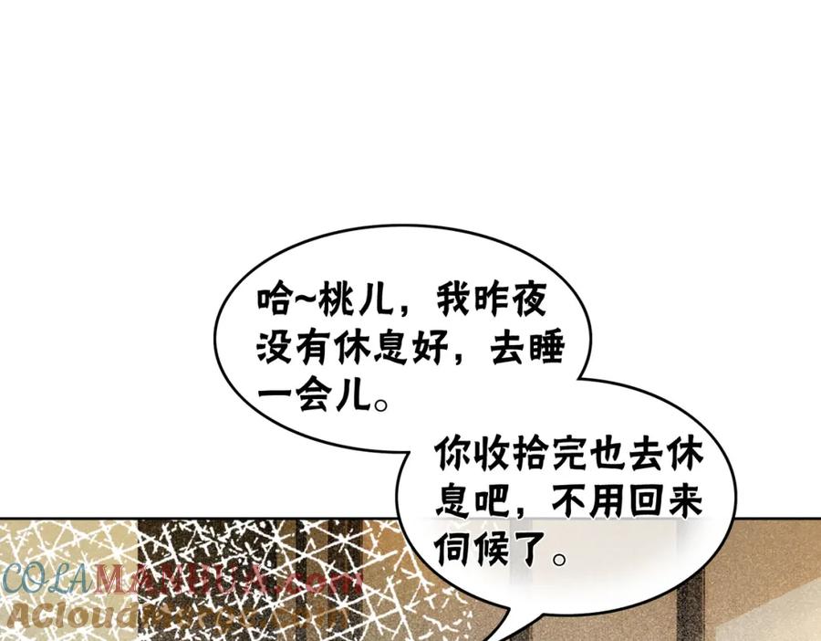 冲喜王妃 - 第33话 又被抓回来了 - 第17张图