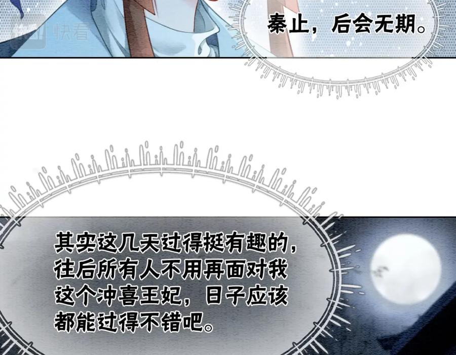 冲喜王妃 - 第33话 又被抓回来了 - 第32张图