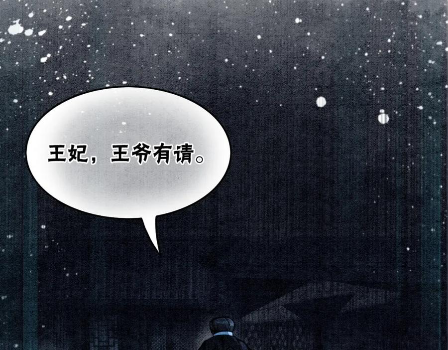 冲喜王妃 - 第33话 又被抓回来了 - 第38张图