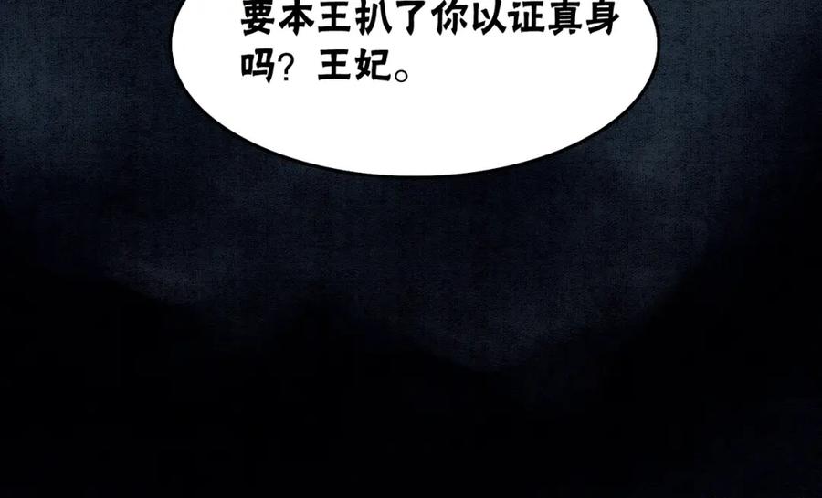 冲喜王妃 - 第33话 又被抓回来了 - 第71张图