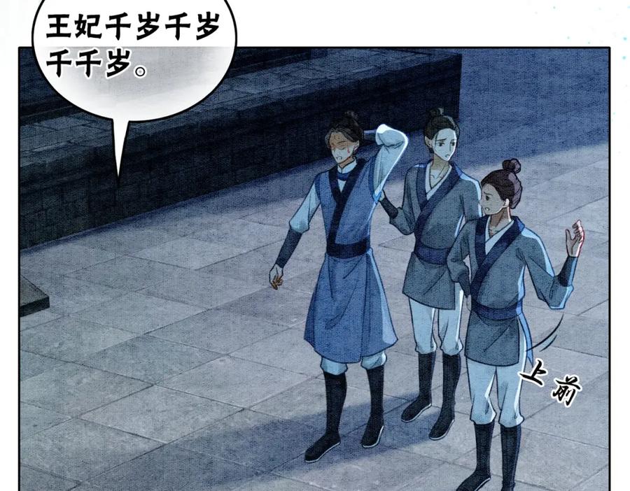 冲喜王妃 - 第33话 又被抓回来了 - 第44张图