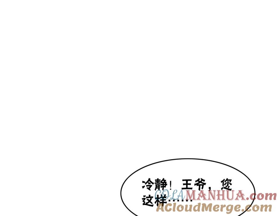 冲喜王妃 - 第33话 又被抓回来了 - 第97张图