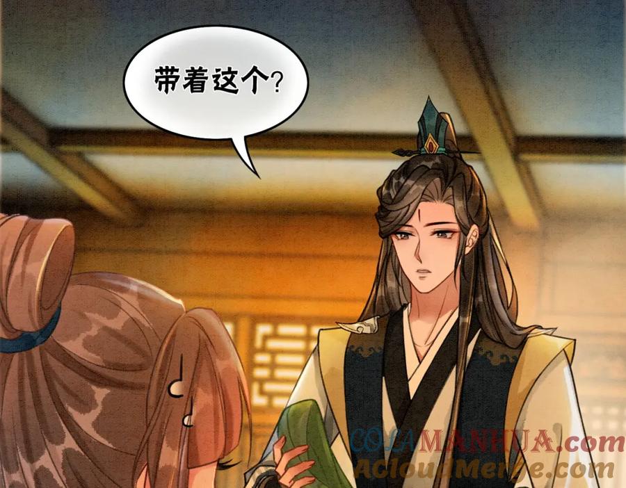 冲喜王妃 - 第33话 又被抓回来了 - 第77张图