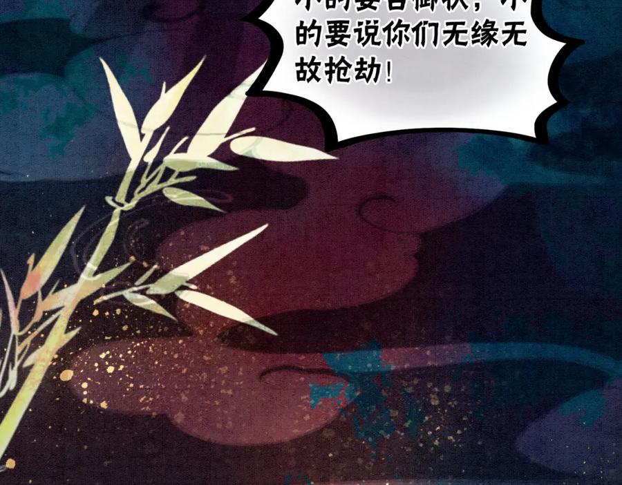 冲喜王妃 - 第33话 又被抓回来了 - 第59张图