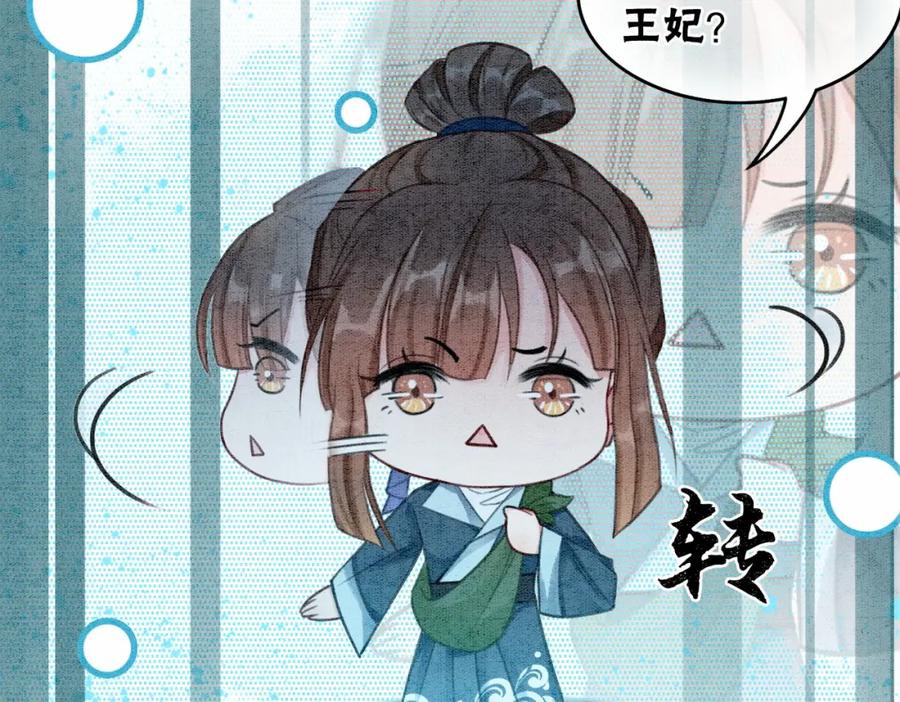 冲喜王妃 - 第33话 又被抓回来了 - 第42张图