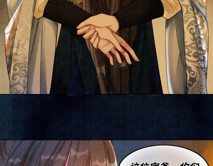 冲喜王妃 - 第33话 又被抓回来了 - 第68张图