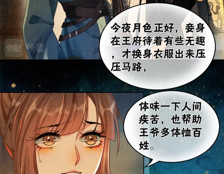 冲喜王妃 - 第33话 又被抓回来了 - 第74张图