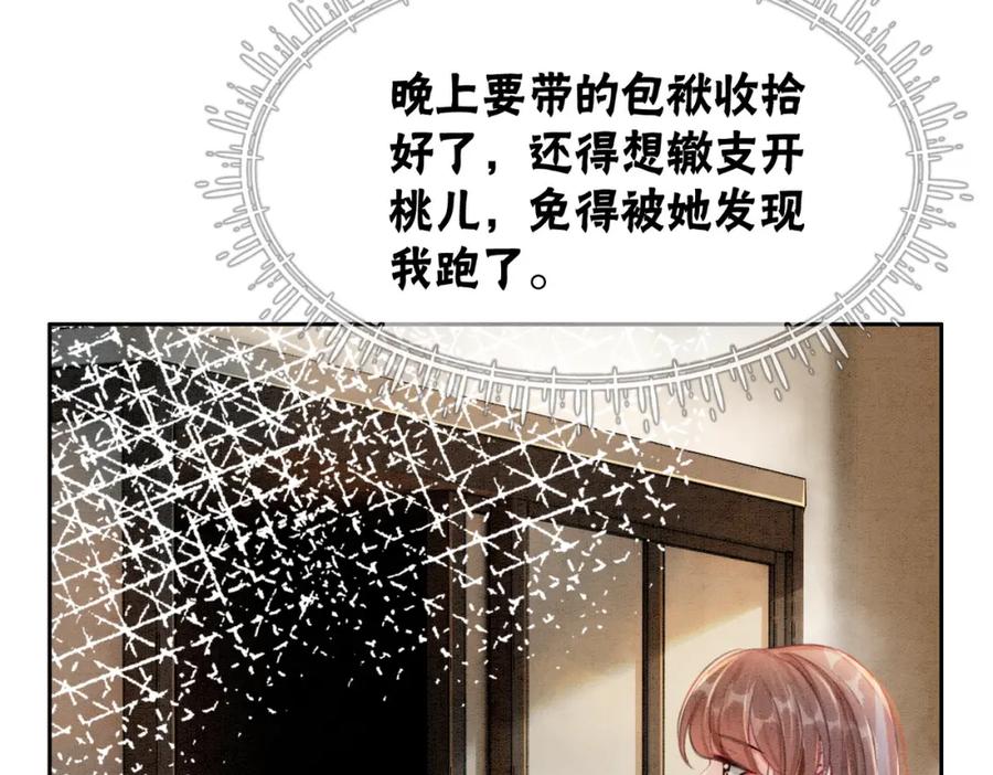 冲喜王妃 - 第33话 又被抓回来了 - 第8张图