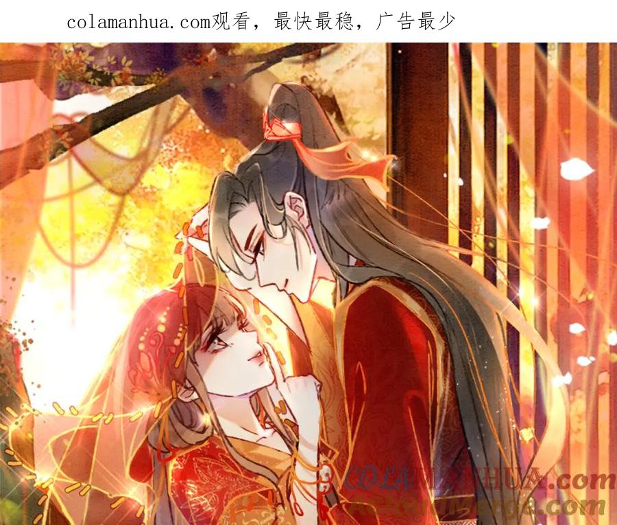 冲喜王妃 - 第34话 究竟是谁咬人？ - 第1张图