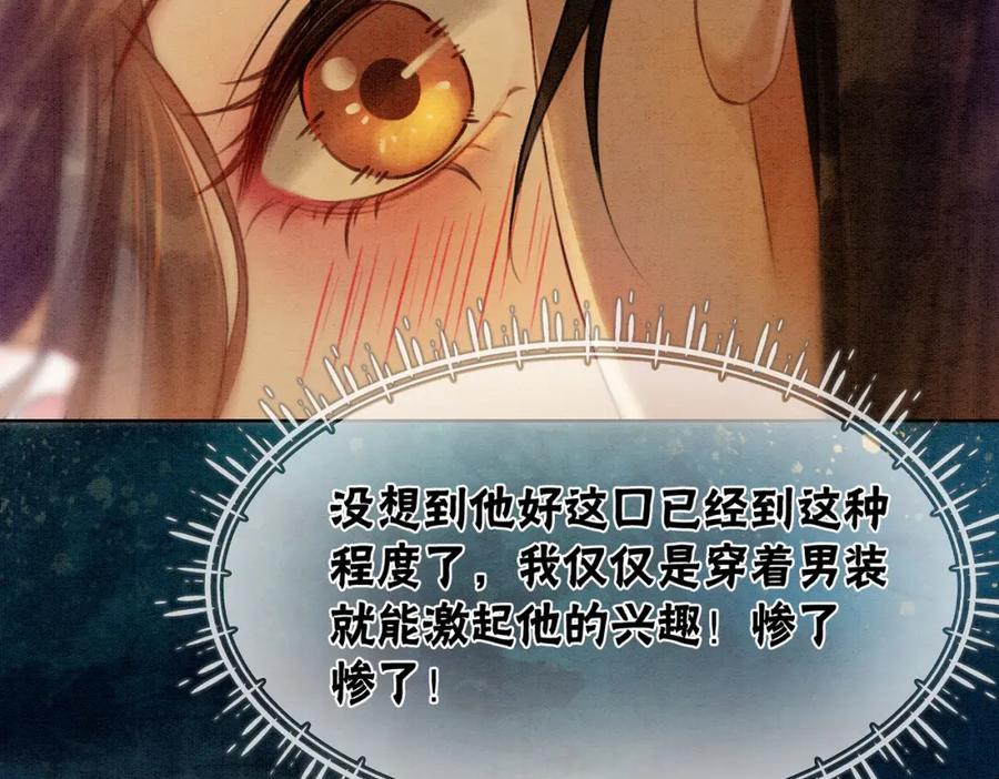 冲喜王妃 - 第34话 究竟是谁咬人？ - 第27张图