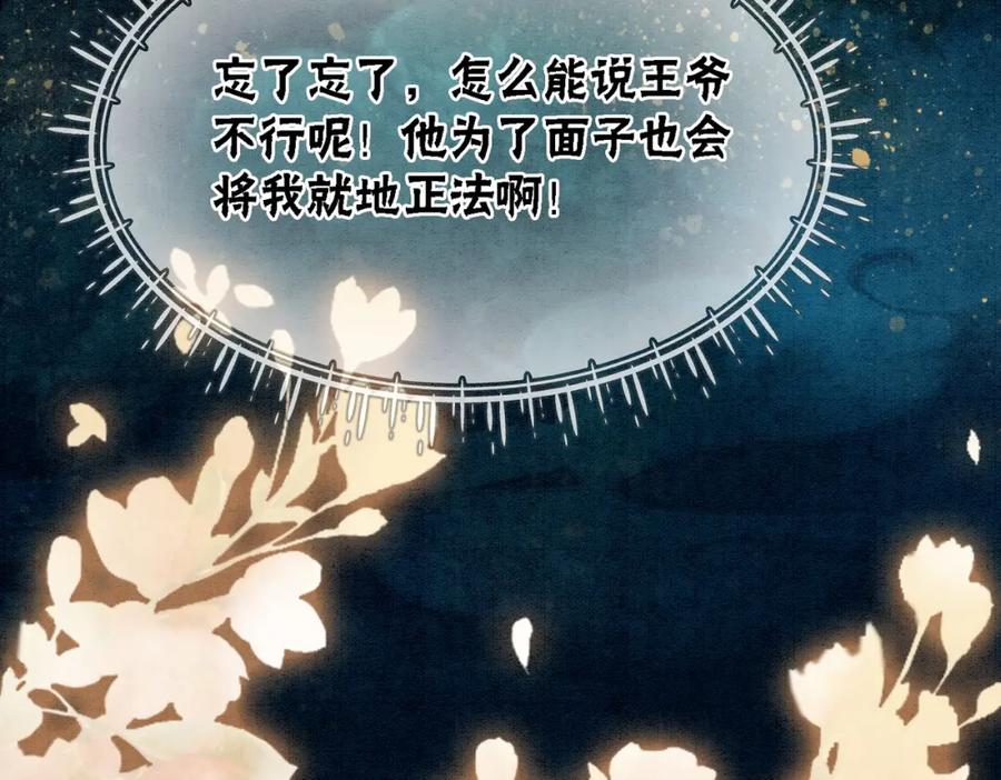 冲喜王妃 - 第34话 究竟是谁咬人？ - 第44张图