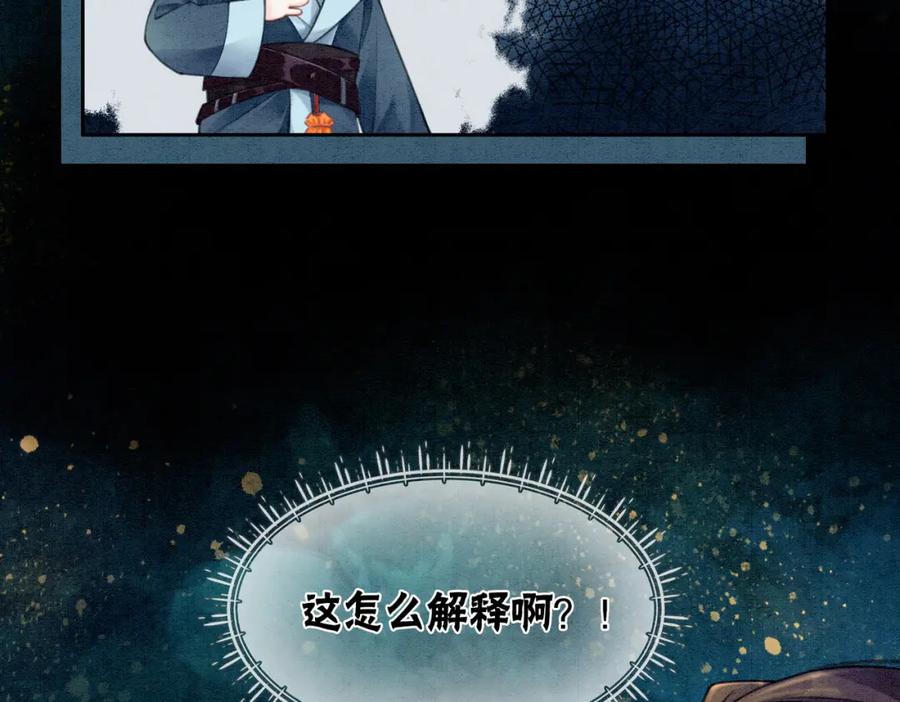 冲喜王妃 - 第34话 究竟是谁咬人？ - 第8张图