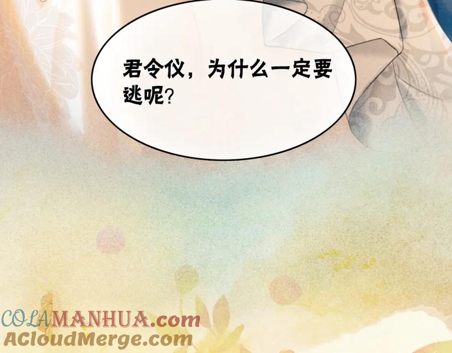 冲喜王妃 - 第34话 究竟是谁咬人？ - 第93张图