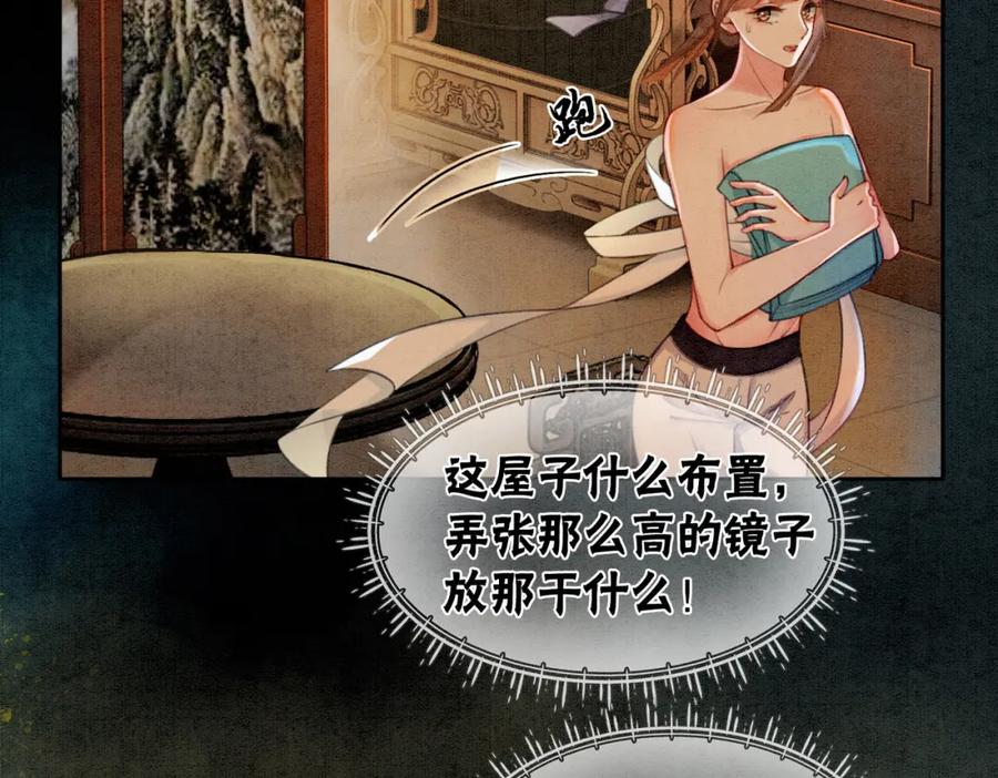 冲喜王妃 - 第34话 究竟是谁咬人？ - 第80张图