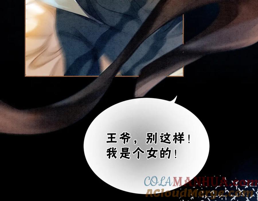 冲喜王妃 - 第34话 究竟是谁咬人？ - 第37张图