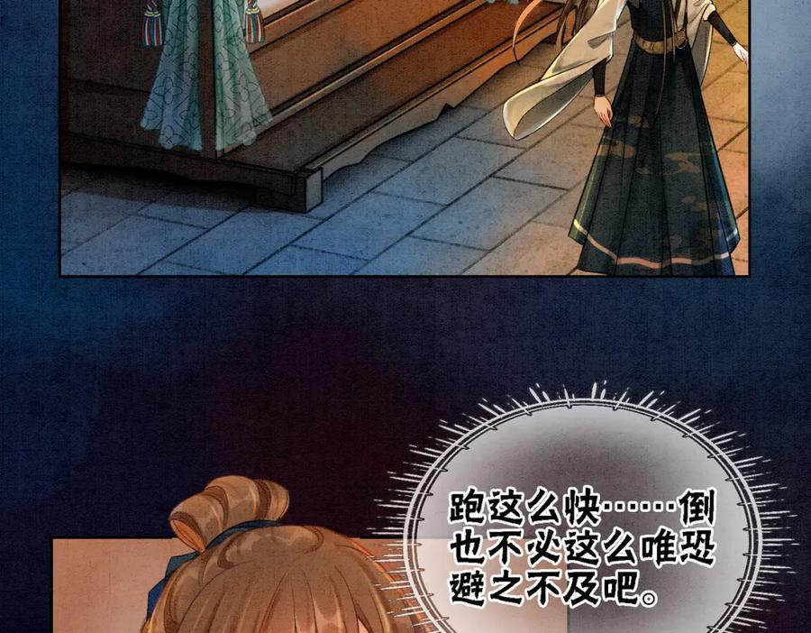 冲喜王妃 - 第34话 究竟是谁咬人？ - 第55张图