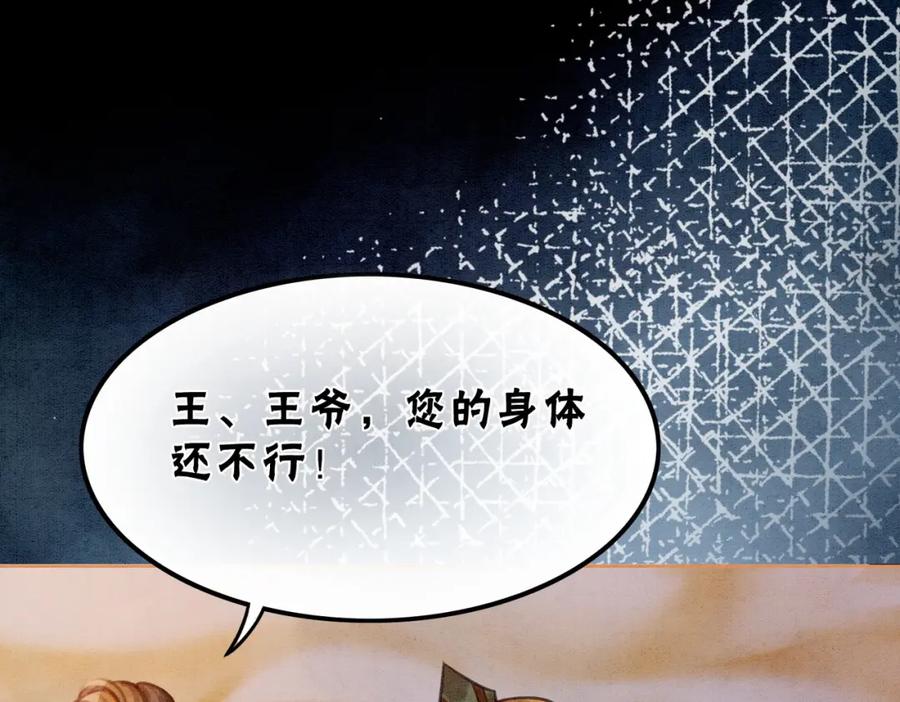 冲喜王妃 - 第34话 究竟是谁咬人？ - 第38张图