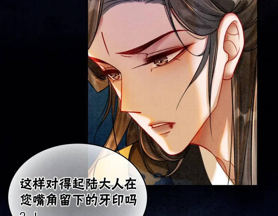 冲喜王妃 - 第34话 究竟是谁咬人？ - 第22张图