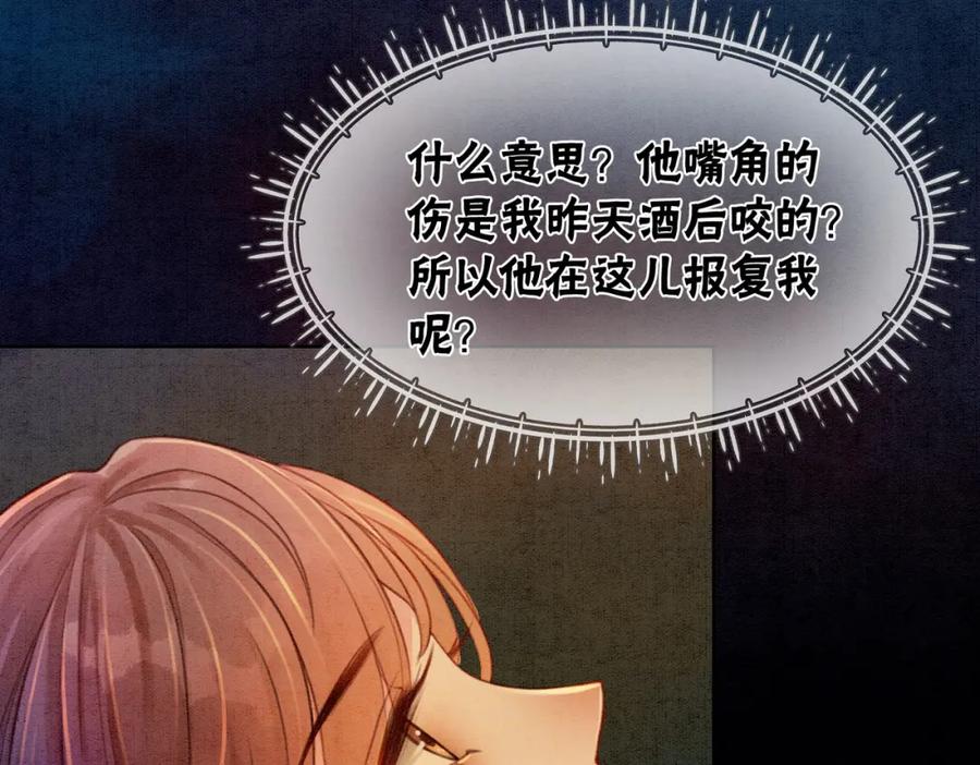 冲喜王妃 - 第34话 究竟是谁咬人？ - 第31张图