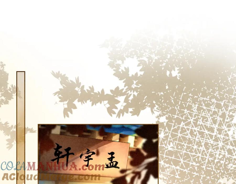 冲喜王妃 - 第35话 又误会了！ - 第53张图