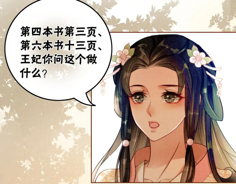 冲喜王妃 - 第35话 又误会了！ - 第68张图