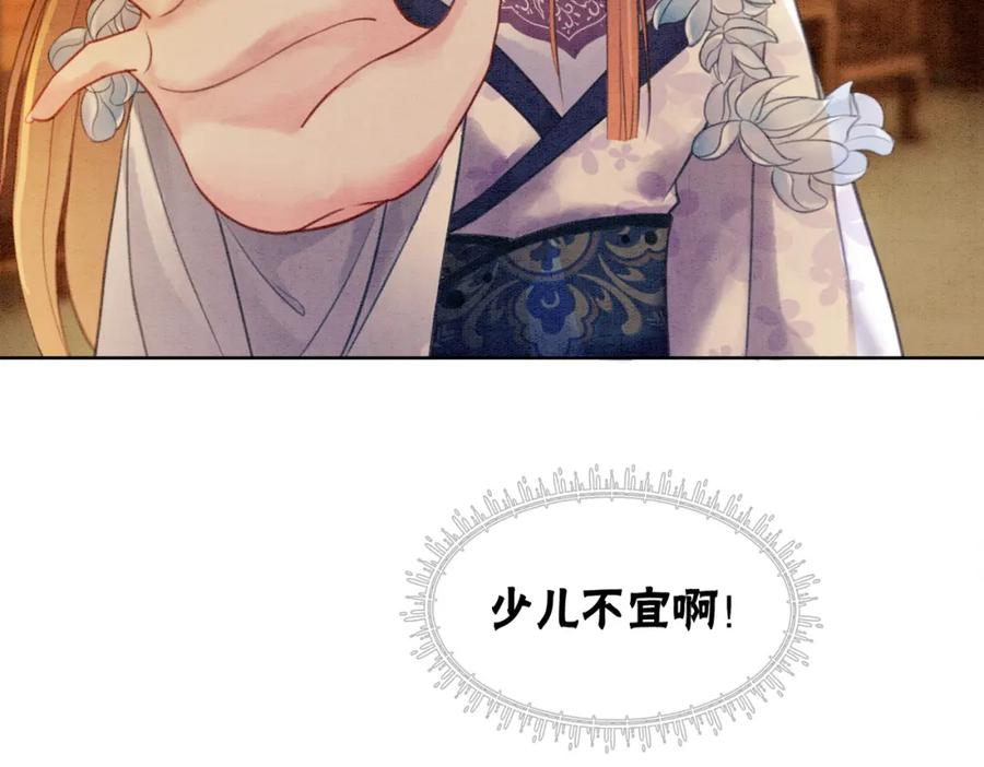 冲喜王妃 - 第35话 又误会了！ - 第91张图