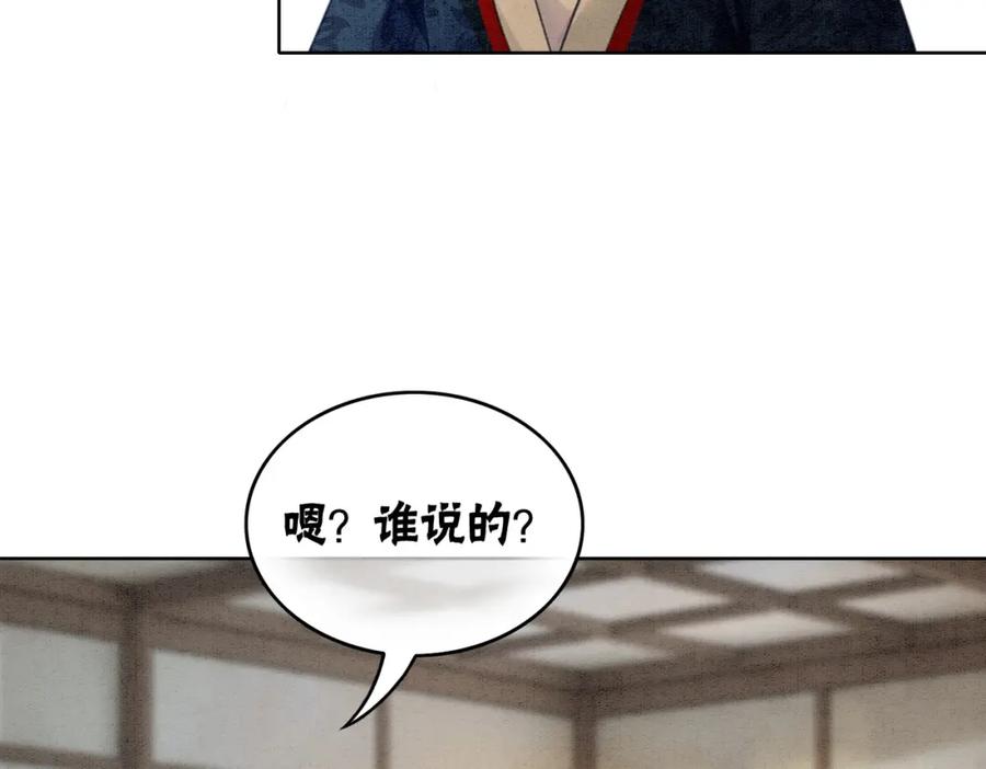 冲喜王妃 - 第35话 又误会了！ - 第79张图