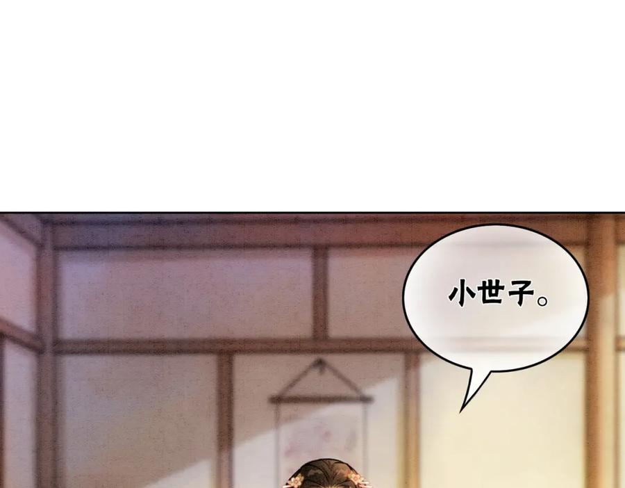 冲喜王妃 - 第35话 又误会了！ - 第75张图