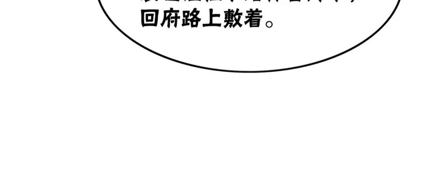 冲喜王妃 - 第35话 又误会了！ - 第43张图