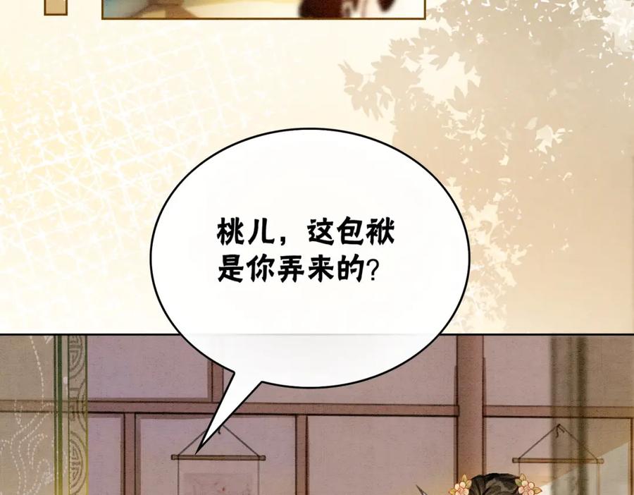 冲喜王妃 - 第35话 又误会了！ - 第54张图