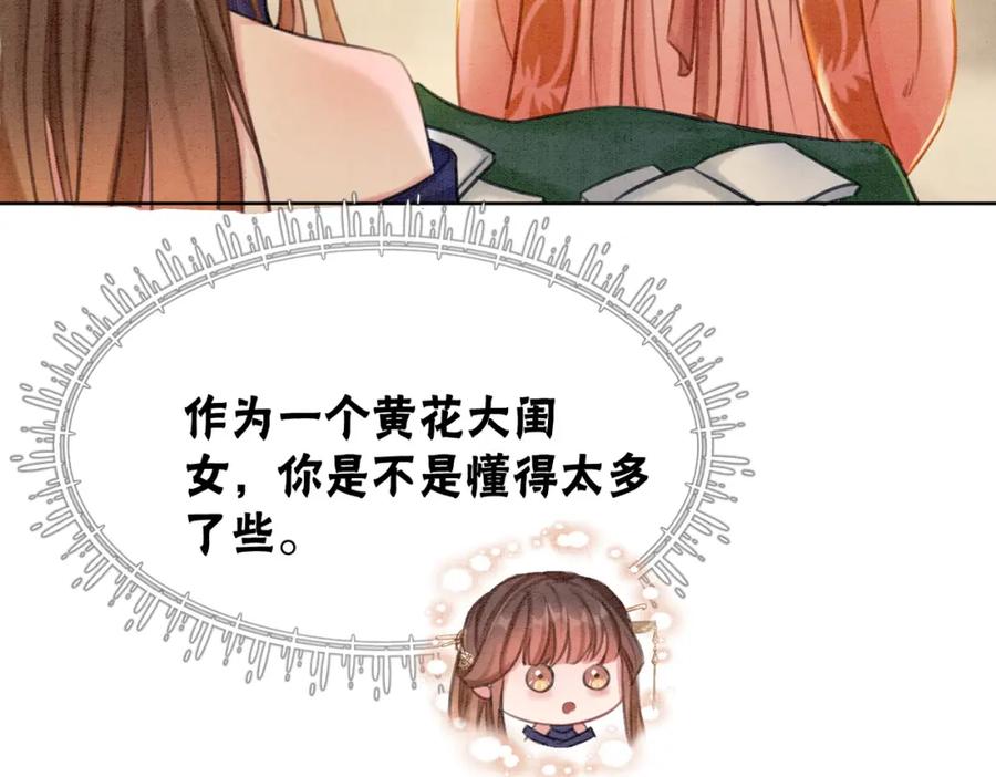 冲喜王妃 - 第35话 又误会了！ - 第62张图