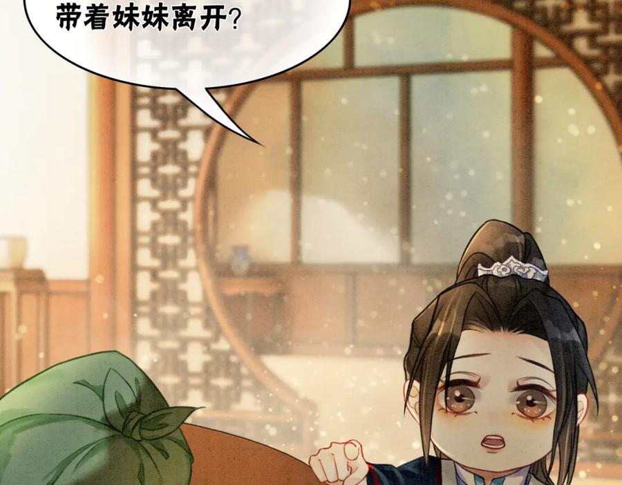 冲喜王妃 - 第35话 又误会了！ - 第86张图