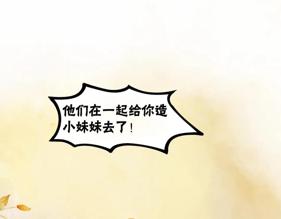 冲喜王妃 - 第35话 又误会了！ - 第82张图