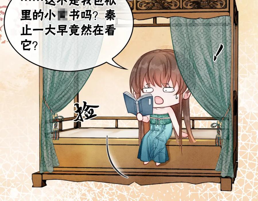 冲喜王妃 - 第35话 又误会了！ - 第51张图