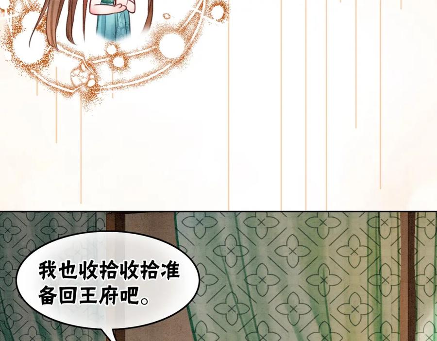 冲喜王妃 - 第35话 又误会了！ - 第48张图