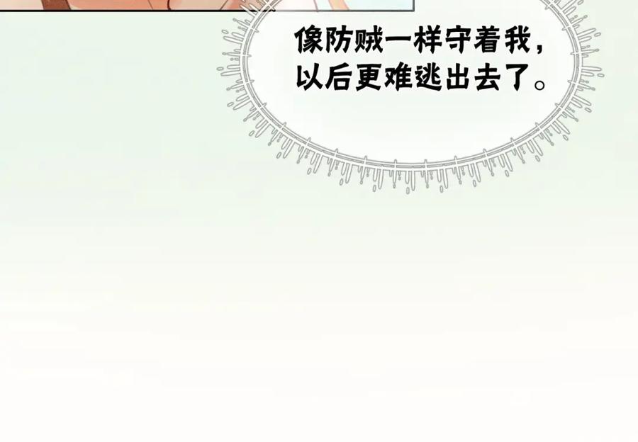 冲喜王妃 - 第35话 又误会了！ - 第32张图