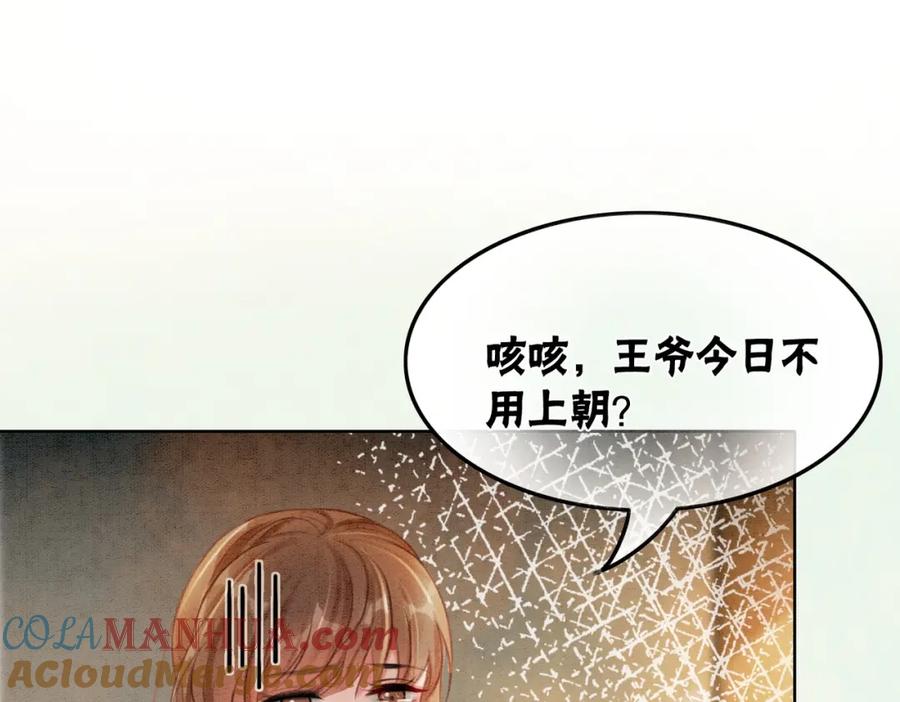 冲喜王妃 - 第35话 又误会了！ - 第25张图