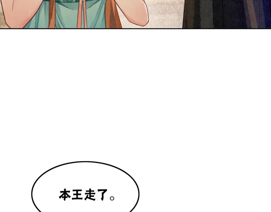 冲喜王妃 - 第35话 又误会了！ - 第40张图