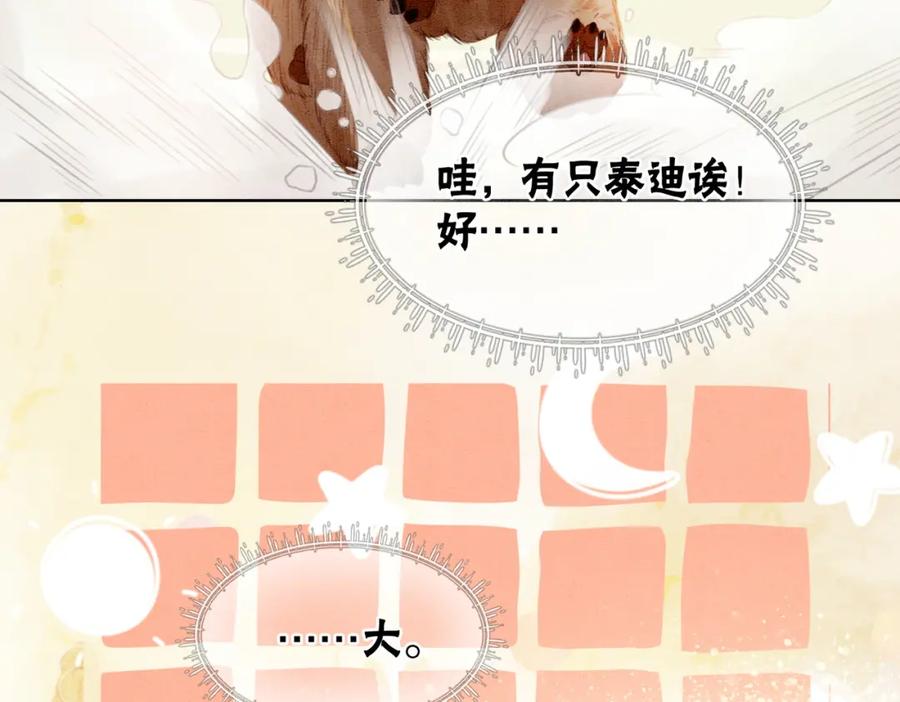 冲喜王妃 - 第35话 又误会了！ - 第8张图