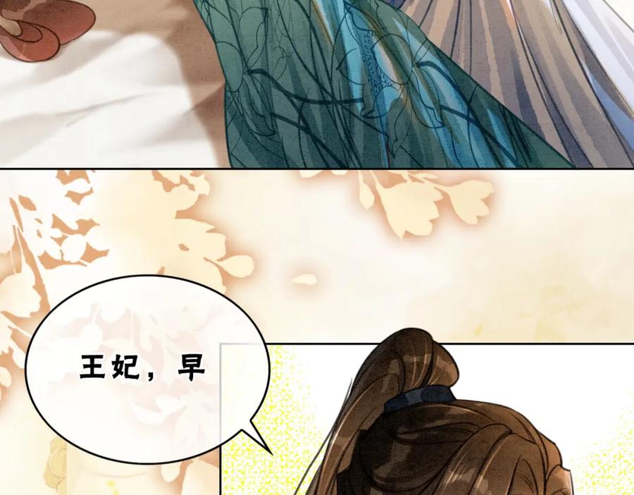 冲喜王妃 - 第35话 又误会了！ - 第20张图