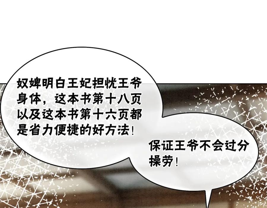 冲喜王妃 - 第35话 又误会了！ - 第60张图