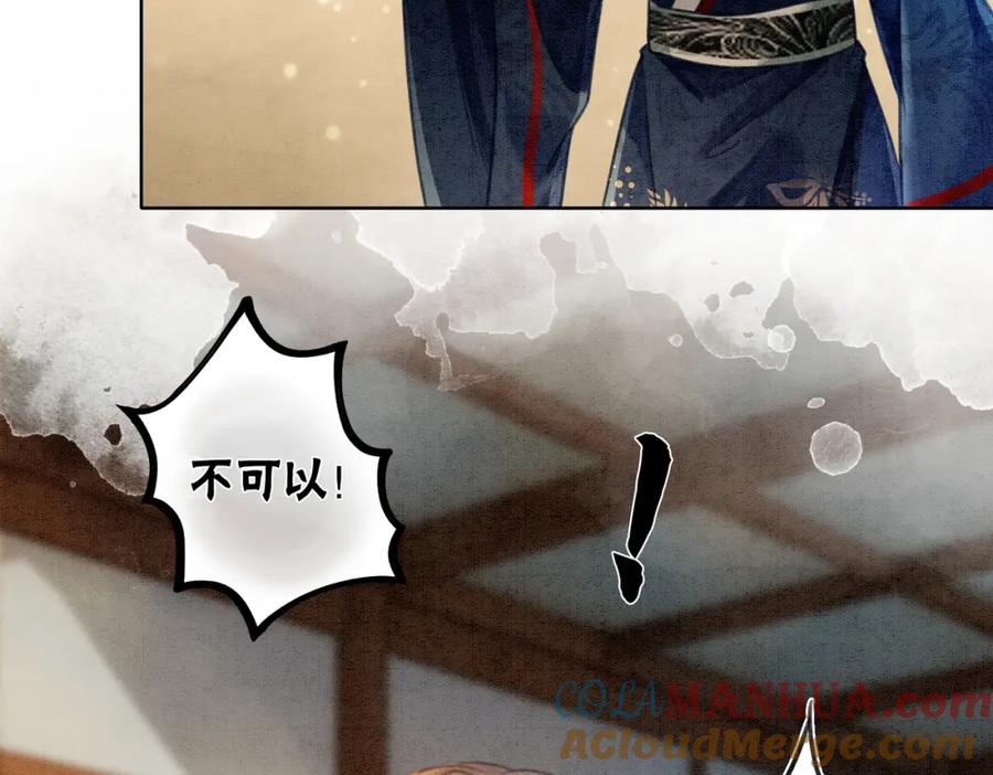 冲喜王妃 - 第35话 又误会了！ - 第89张图