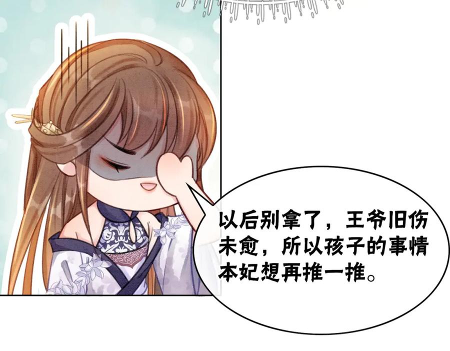 冲喜王妃 - 第35话 又误会了！ - 第59张图