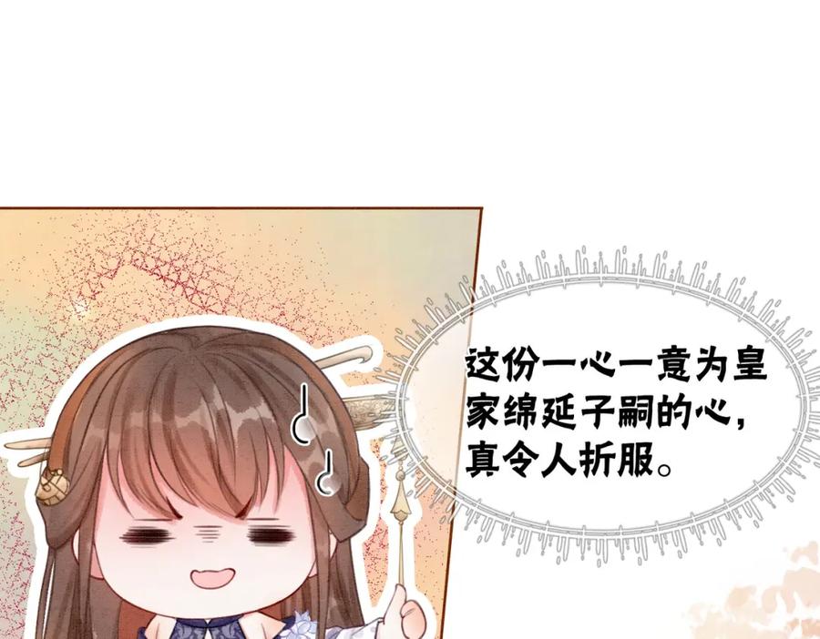 冲喜王妃 - 第35话 又误会了！ - 第64张图