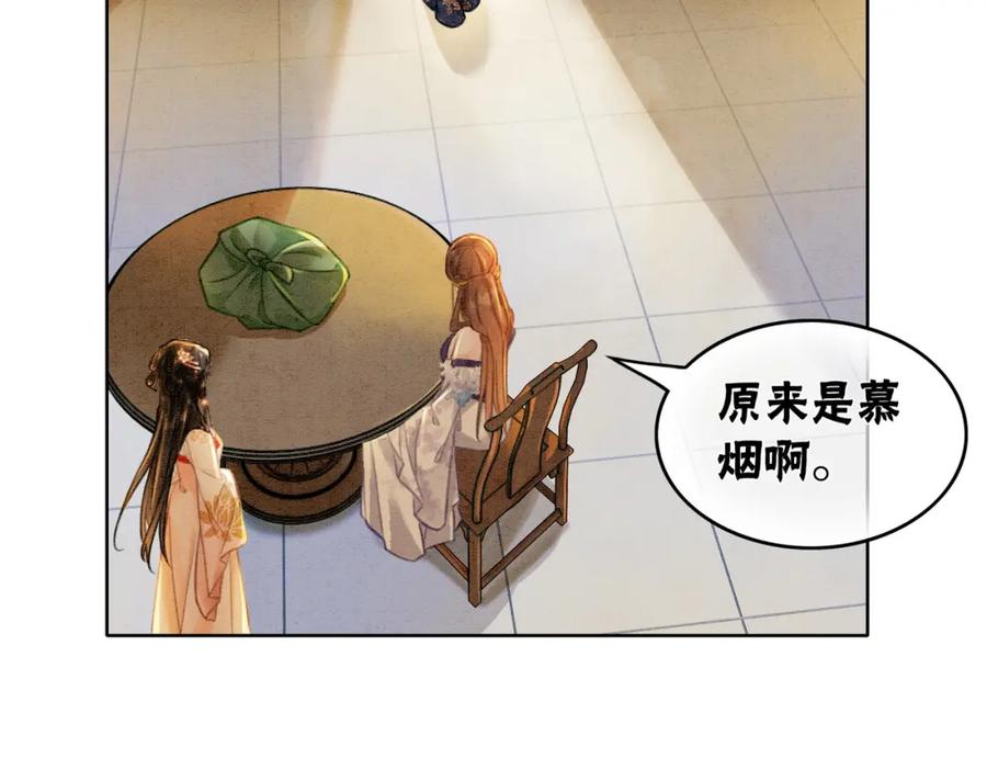 冲喜王妃 - 第35话 又误会了！ - 第74张图