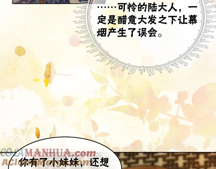 冲喜王妃 - 第35话 又误会了！ - 第85张图