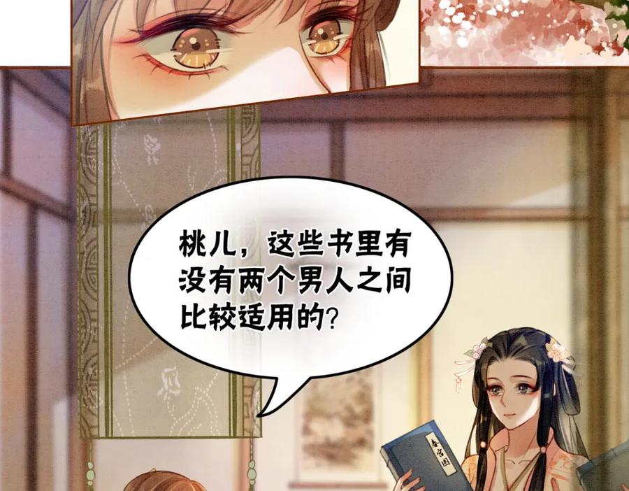 冲喜王妃 - 第35话 又误会了！ - 第66张图