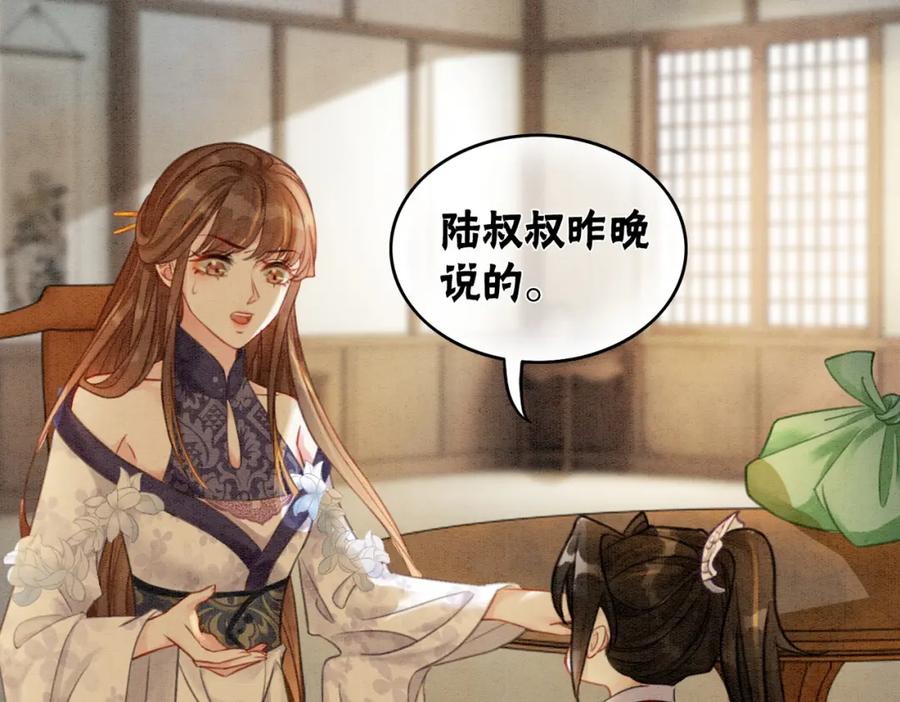 冲喜王妃 - 第35话 又误会了！ - 第80张图