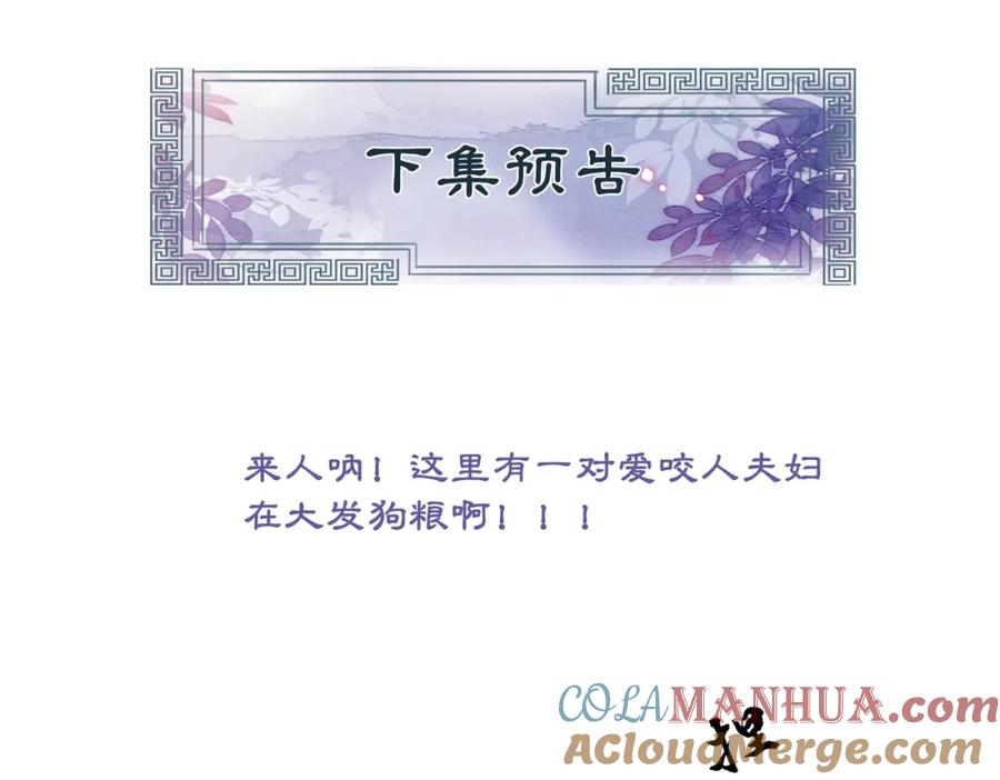 冲喜王妃 - 第35话 又误会了！ - 第93张图