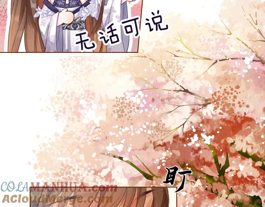 冲喜王妃 - 第35话 又误会了！ - 第65张图